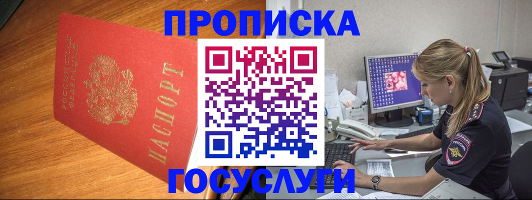 прописка штамп в Ершове