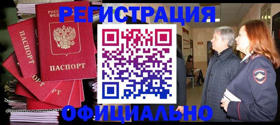 купить прописку в Ершове
