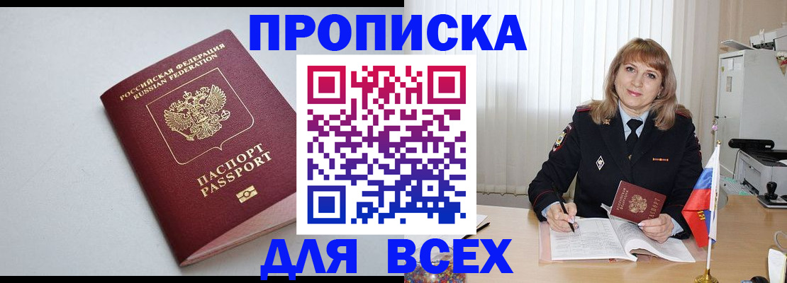 прописка в квартире в Ершове