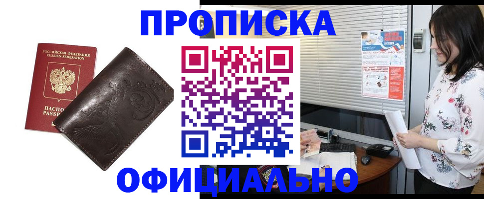 временная регистрация купить в Ершове