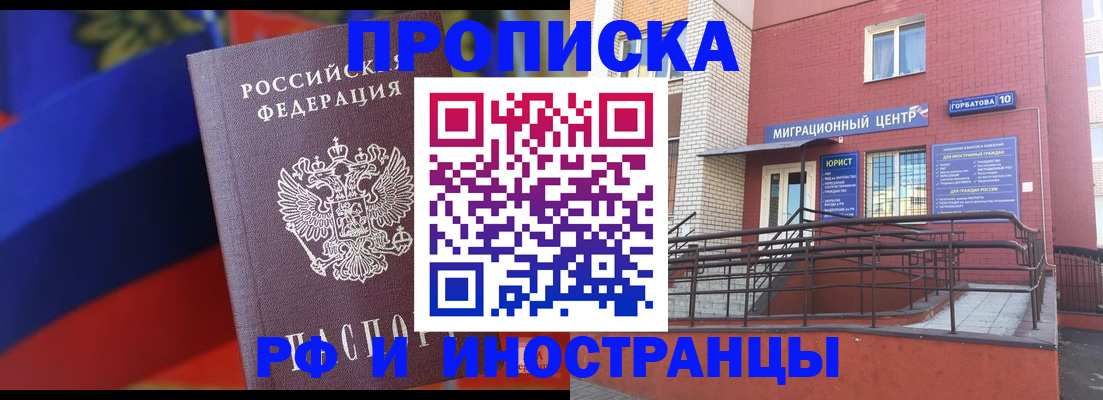 прописка законно в Ершове